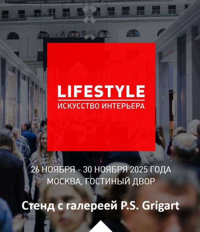 Lifestyle art – искусство интерьера